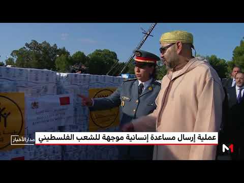 عملية إرسال مساعدة إنسانية موجهة للشعب الفلسطيني