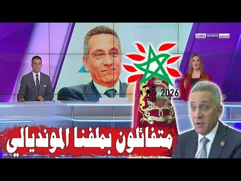 مولاي حفيظ العلمي يبدي تفاؤله بملف المغرب