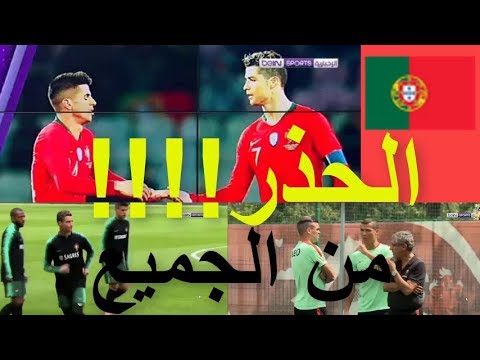 بالفيديو المنتخب البرتغالي في مونديال روسيا