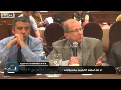 فيديو أبوالغار ينفي امتلاك الحكومة أيَّة صلاحيات