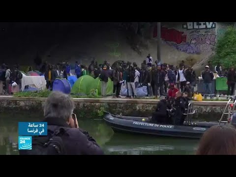 شاهد إجلاء مئات المهاجرين من أكبر مخيماتهم في باريس
