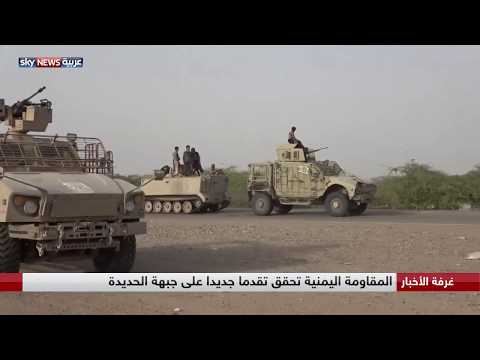 تقدم في الحديدة اليمنية وفرار المسلحين نحو الشمال