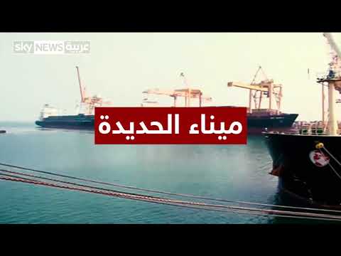 الطريق إلى صنعاء يبدأ من الحديدة