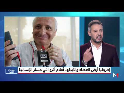 أعلام أثروا في مسار الإنسانية في أفريقيا