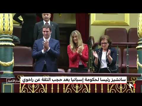 تعيين بيدرو سانشيز رئيسًا لوزراء إسبانيا