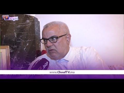 شاهد عبدالإله بنكيران يوجه رسالة شديدة اللهجة للمقاطعين