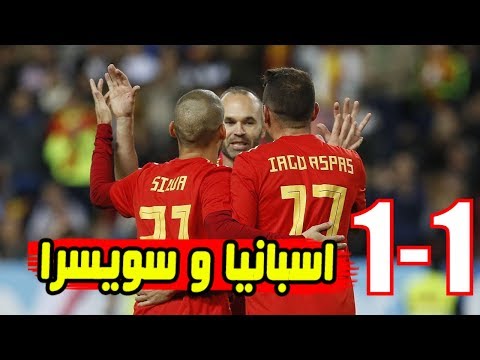 ملخص مباراة اسبانيا و سويسرا 11