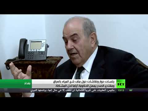 شاهد جلسات حوار ونقاشات بشأن ملف شُح المياه في العراق