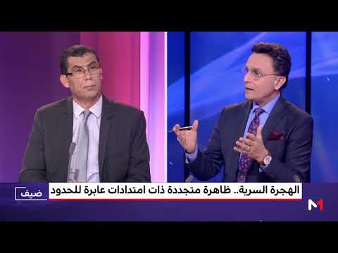 شاهد مخاطر الهجرة السرية كظاهرة عابرة للحدود