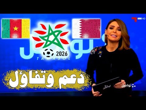 شاهد دولتان جديدتان تعلنان دعمهما الكامل للملف المونديالي المغربي