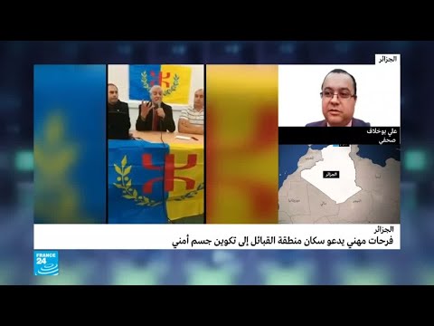 فرحات مهني يدعو سكان منطقة القبائل لتكوين جسم أمني
