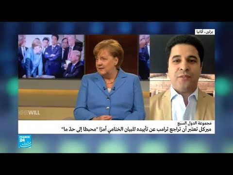 شاهد ميركل تؤكّد أن تغريدات ترامب عن قمة مجموعة السبع محبطة