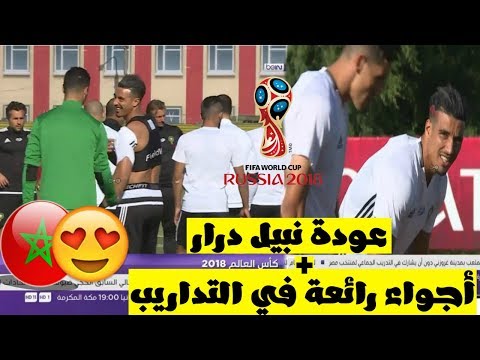 عودة نبيل درار لأجواء المنافسة استعدادا مواجهة إيران