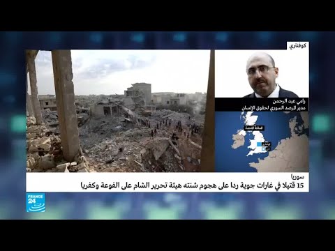 شاهدغارات جوية ردًا على هجوم شنته هيئة تحرير الشام على الفوعة وكفريا