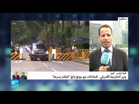 شاهد الدقائق الأخيرة قبل لقاء القمة التاريخي بين ترامب وكيم