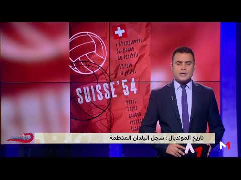 شاهد  تقرير عن نشأة بطولة كأس العالم