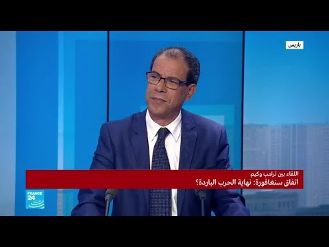 شاهد هذا الفرق بين اتفاق سنغافورة بين ترامب وكونغ أون والسيناريوهات السابقة