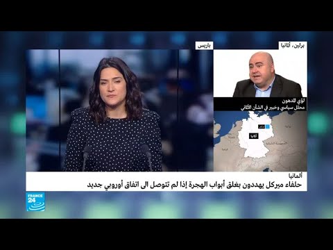 شاهدحلفاء ميركل يهددون بإغلاق أبواب الهجرة