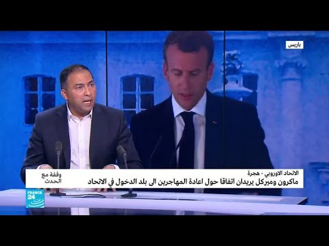 بالفيديو باريس وبرلين جبهة واحدة