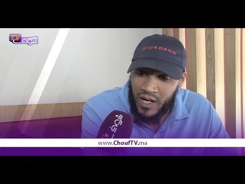 لاعب كرة سلة ينتقد أداء المنتخب المغربي