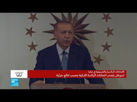 شاهد كلمة رجب إردوغان التي أعلن فيها عن فوزه في الانتخابات