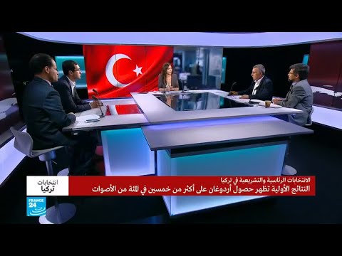 شاهد نتائج صناديق الاقتراع في الانتخابات الرئاسية التركية