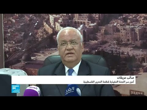 شاهد عريقات يكشف هدف زيارة كوشنير وجيسون غرينبلات للشرق الأوسط