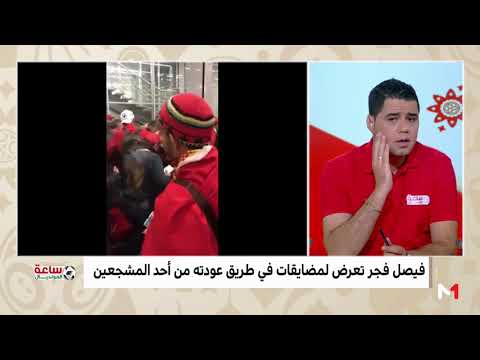 تعرف على سبب المضايقات التي تعرض لها فيصل فجر