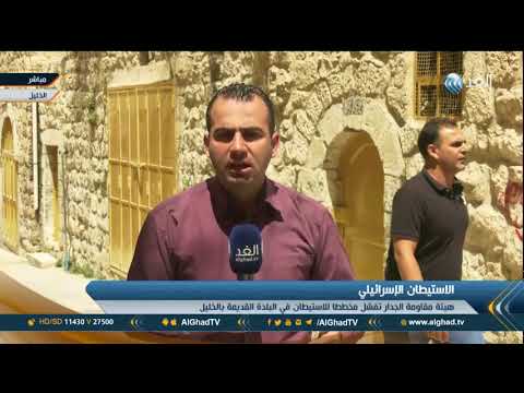 شاهد تفاصيل إفشال مخطط استيطان إسرائيلي في البلدة القديمة في الخليل