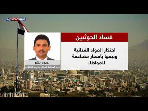 تعرف على فساد الحوثيين من احتكار ونهب وجبايات