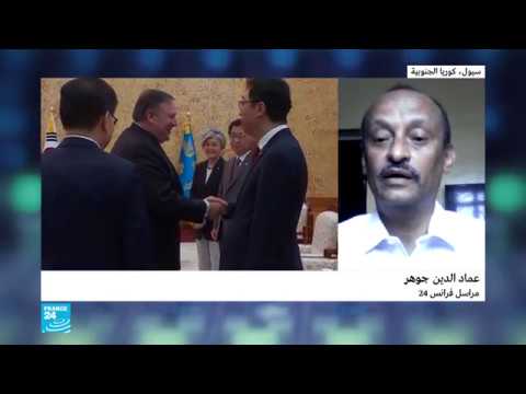 شاهد كيف تنظر كوريا الجنوبية إلى زيارة وزير الخارجية الأميركي إلى بيونغ يانغ