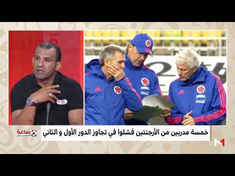 5 مدربين من الأرجنتين فشلوا في تجاوز الدور الأول والثاني