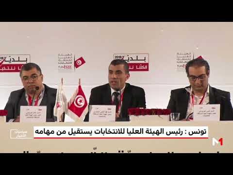 شاهدرئيس الهيئة العليا للانتخابات في تونس يستقيل من مهامه