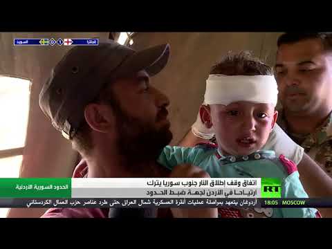 شاهد الأردن يُعلن موقفها من وقف إطلاق النار جنوب سورية