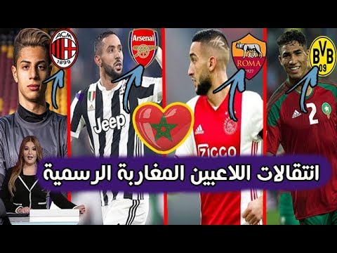 شاهد ثورة الأسود وكل انتقالات المحترفين الصيفية في الدوريات الأوروبية