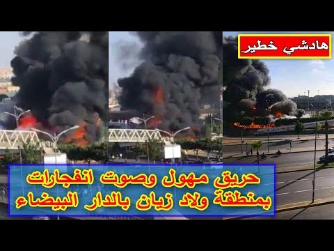 شاهد استنفار أمني تعيشه منطقة ولاد زيان في الدار البيضاء