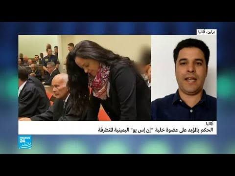 شاهدتفاصيل محاكمة المسؤولة الرئيسية عن حركة من النازية الجديدة