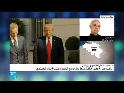 شاهدترامب يصل لحضور قمة الناتو