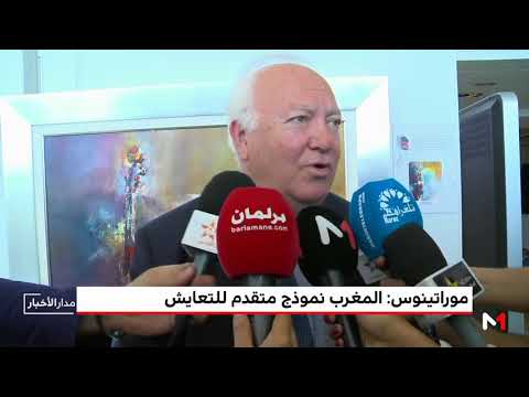 موراتينوس يؤكّد أن المغرب نموذج حضاري للتعايش الاجتماعي