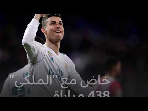 بالفيديو كريستيانو رونالدو صنع مجدًا كرويًا تاريخيًا