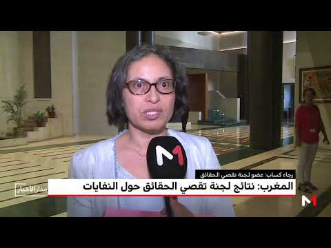 شاهد نتائج لجنة تقصّي الحقائق البرلمانية بشأن النفايات في المغرب