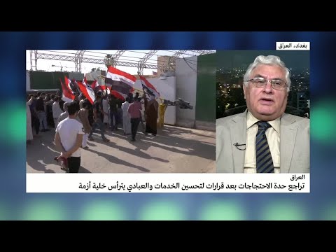 تراجع حدة الاحتجاجات في العراق