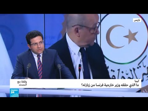 شاهد أبرز ما حققه وزير خارجية فرنسا من زيارته إلى ليبيا