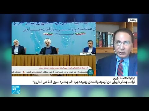 شاهد ارتباط تصعيد ترامب تجاه إيران بمشاكله الداخلية