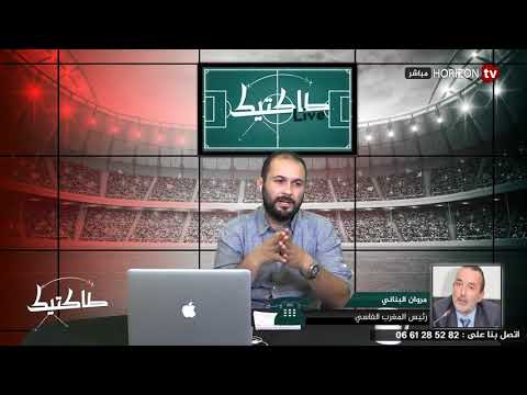 مروان بناني رئيس المغرب الفاسي يحل ضيفًا على برنامج تاكتيك