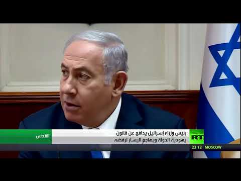 شاهد نتنياهو يدافع عن قانون يهودية الدولة