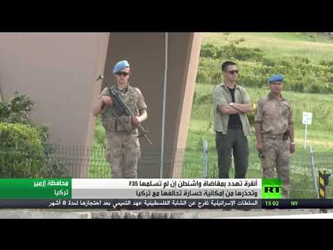 شاهد رجب أردوغان يُهدّد بمقاضاة واشنطن