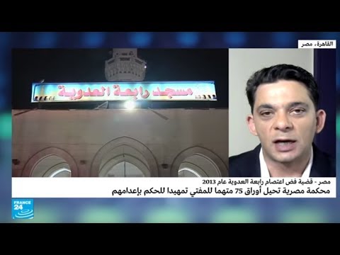 شاهدمحكمة مصرية تُحيل أوراق 75 متهمًا للمفتي