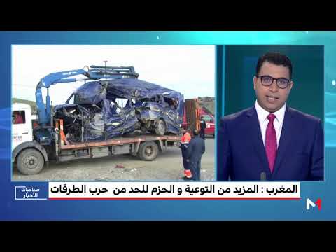 شاهد المزيد مِن التوعية والحزم لمواجهة حرب الطرق