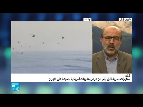 شاهدالمناورات الإيرانية  لم تخرج إلى العلن